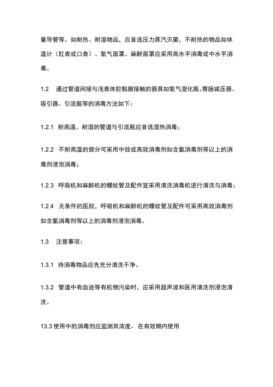 物体表面的消毒效果监测.docx_第2页