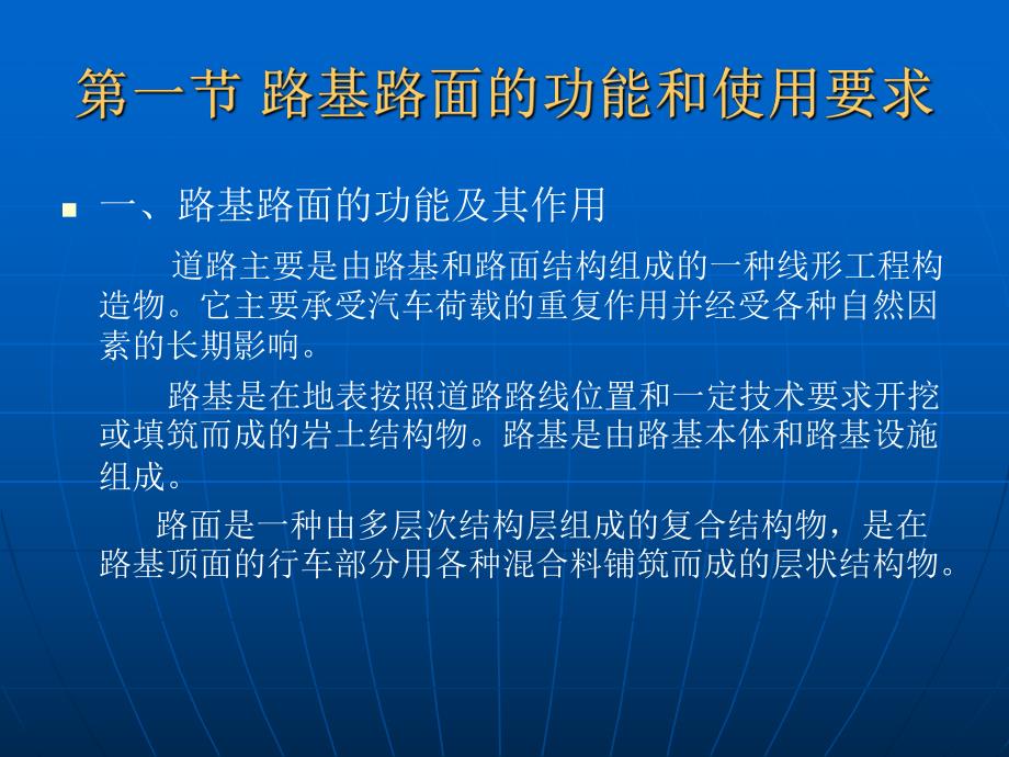 第一章路基路面工程总论名师编辑PPT课件.ppt_第3页