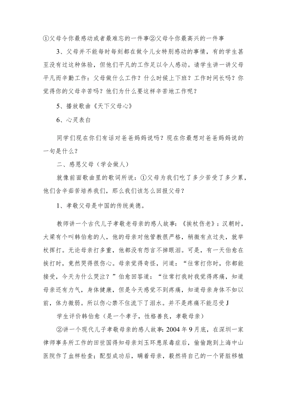 (新)中小学感恩亲情主题班会教学案设计.docx_第2页