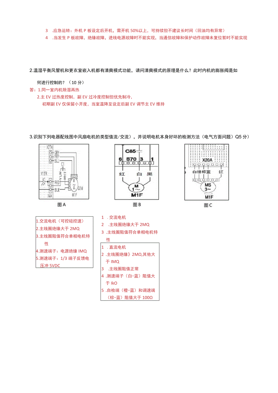 (新)20XX年技能理论VRV考试-A卷试题(附答案)汇编.docx_第3页