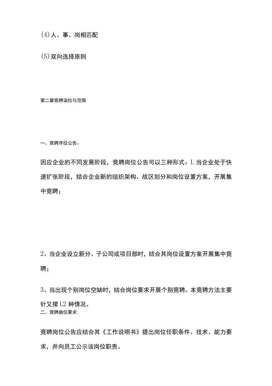 某公司内部竞聘管理制度.docx_第2页