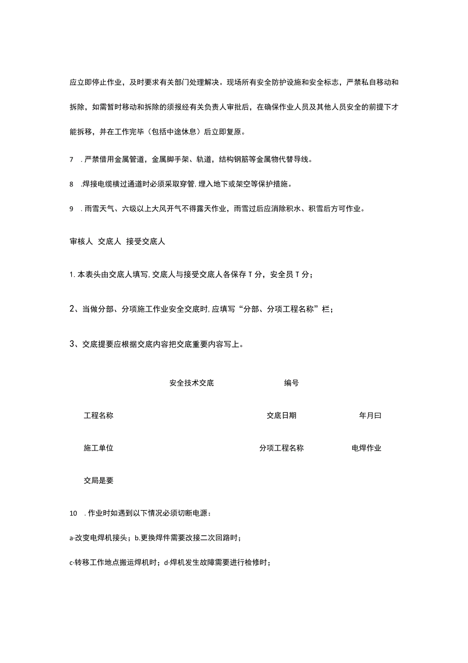 电焊作业 安全技术交底.docx_第2页