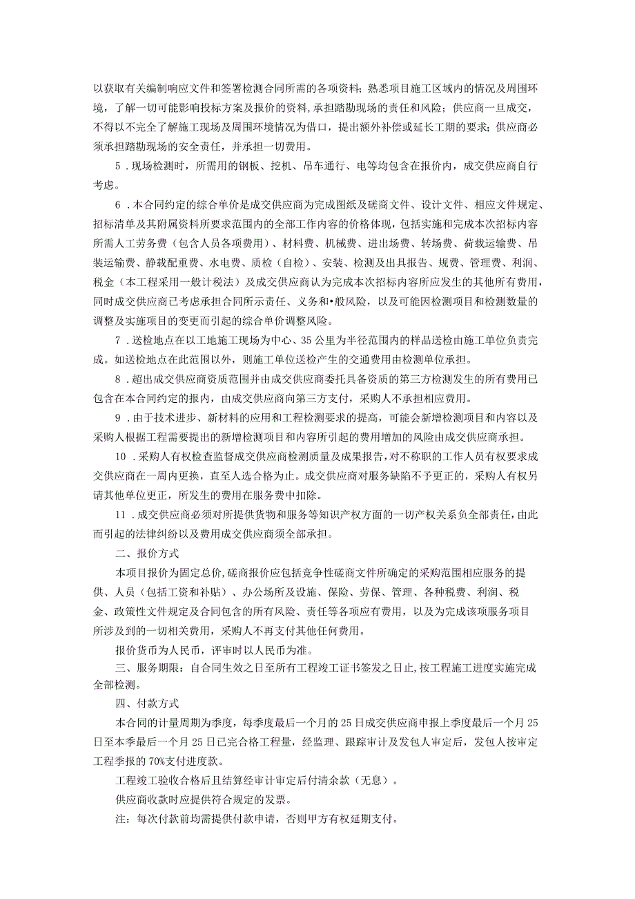 采购项目及技术要求.docx_第2页