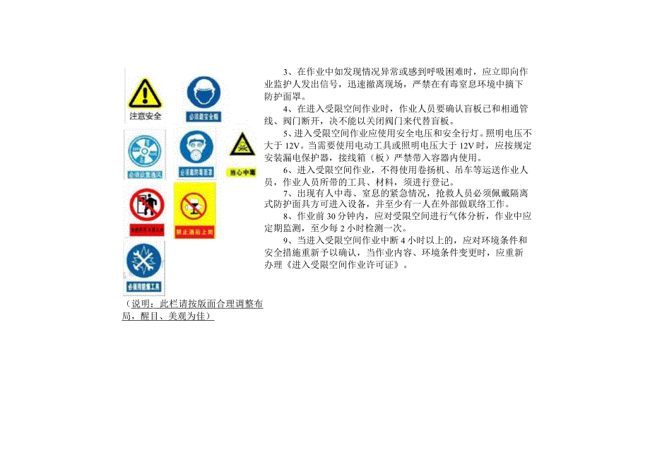 企业有限空间管理台账.docx_第3页