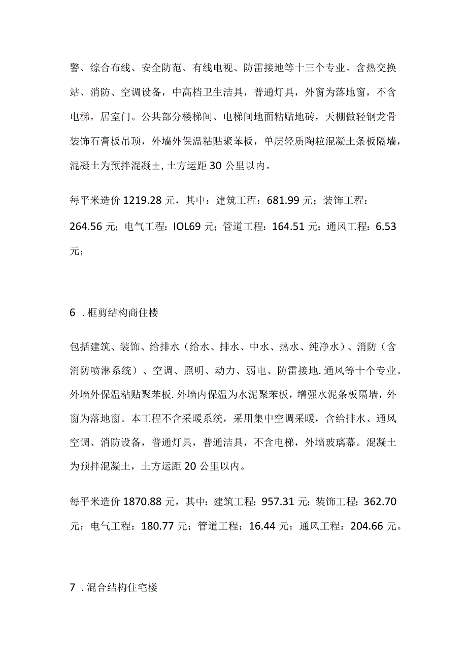 2023工程造价数据.docx_第3页