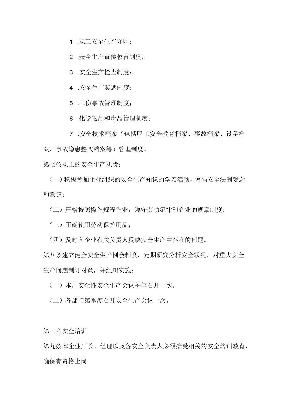 安全生产管理制度.docx_第3页