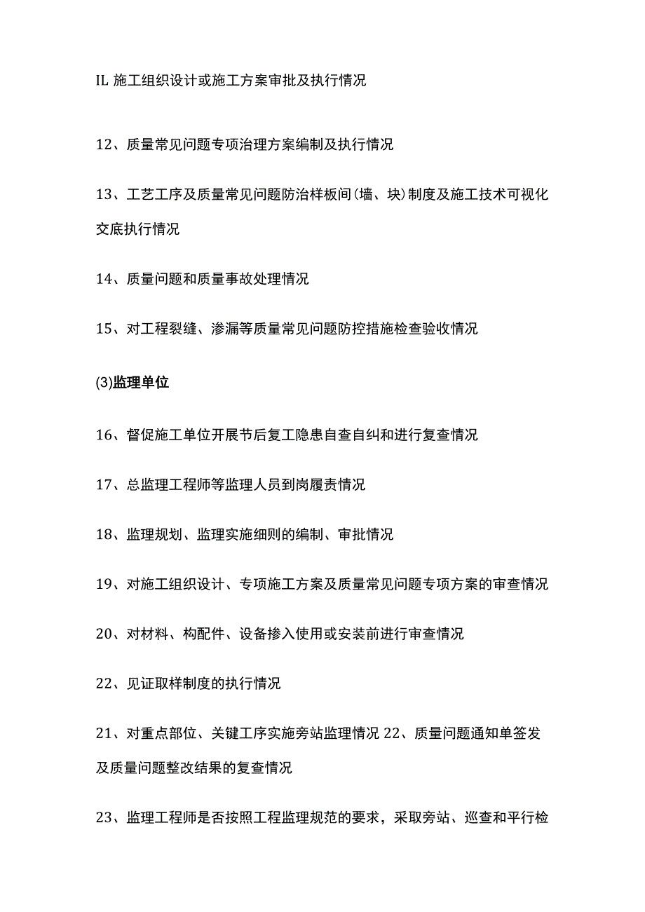 安全质量必须检查点全套.docx_第2页