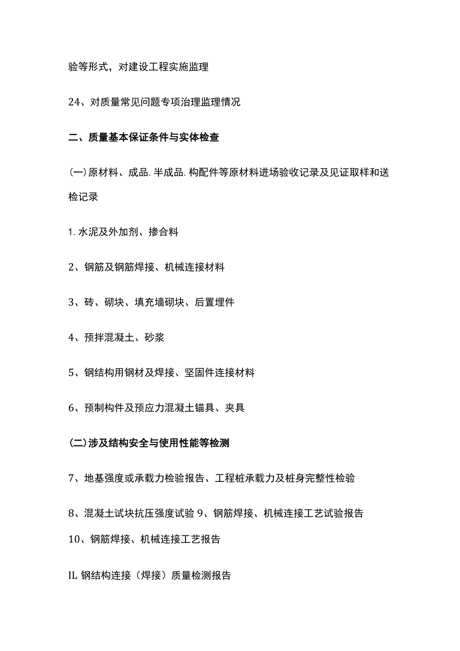 安全质量必须检查点全套.docx_第3页