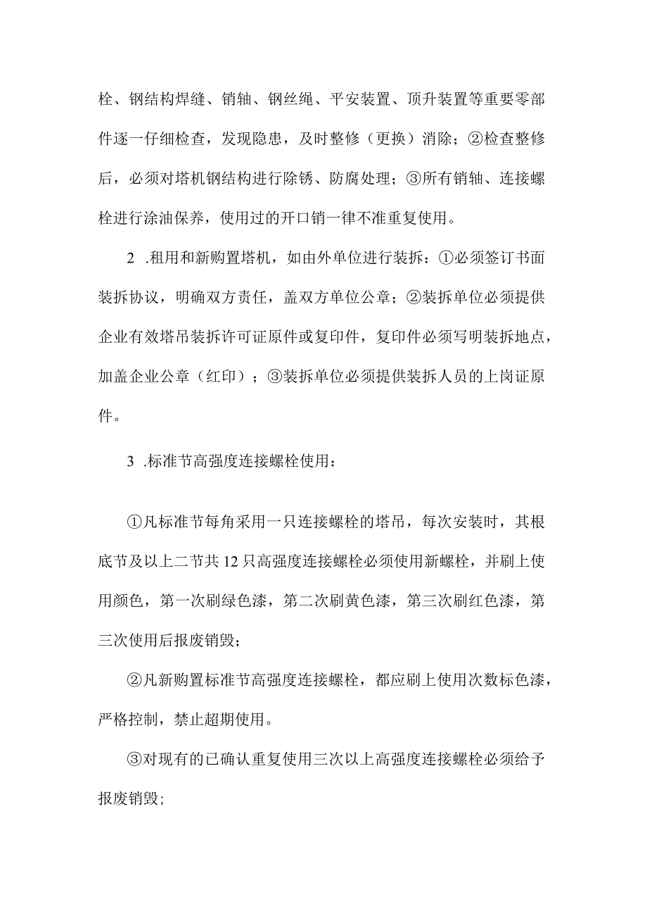 最新整理塔式起重机安全使用管理办法.docx_第2页