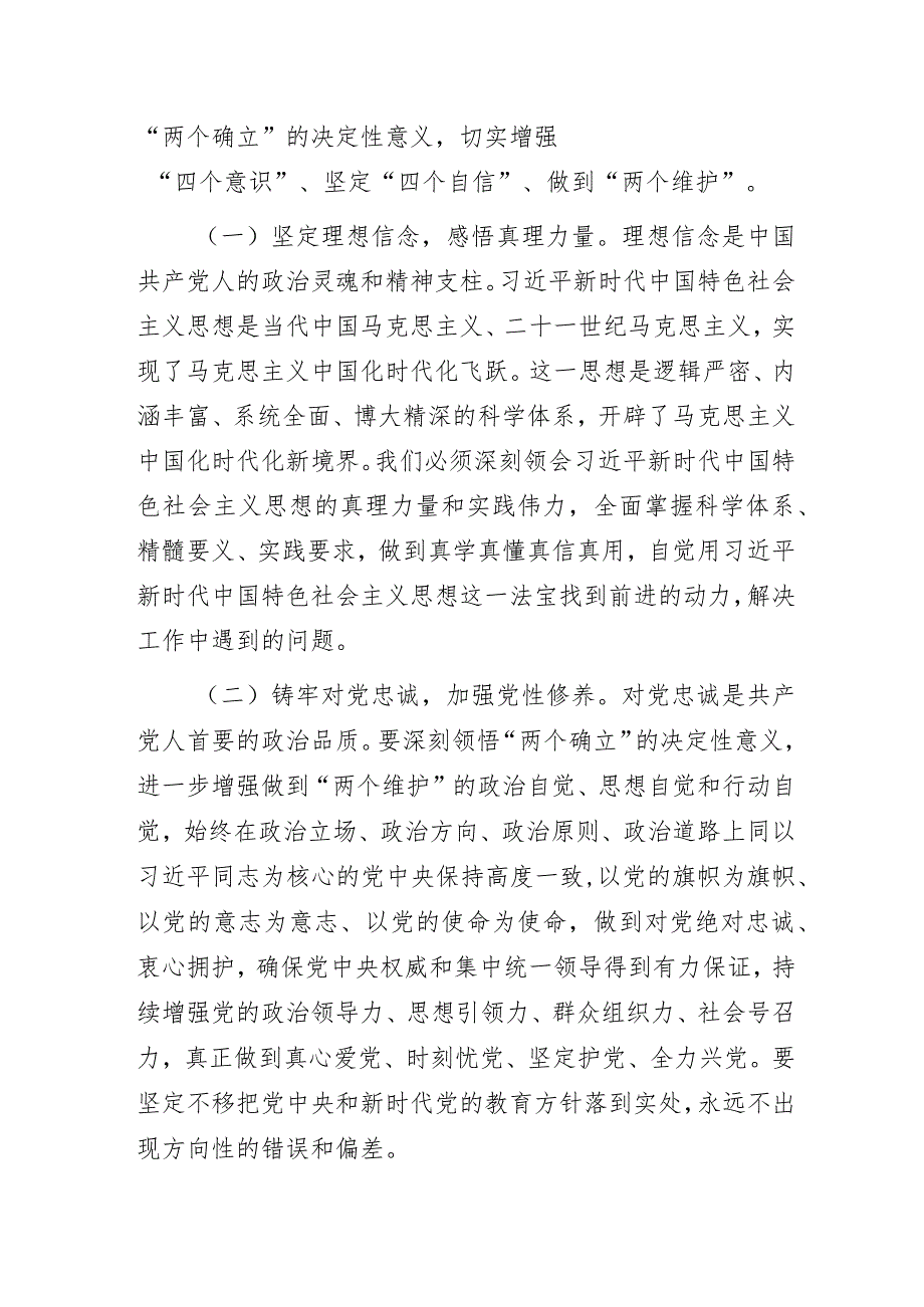 以学铸魂、以学增智、以学正风、以学促干——某民办学校党支部书记主题教育党课专题辅导报告暨讲稿.docx_第2页