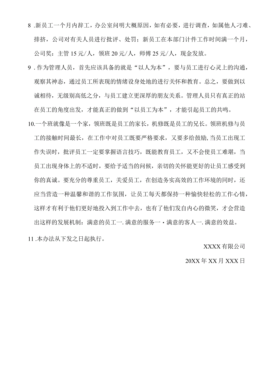 (XX公司企业)关怀新员工服务建议方案.docx_第2页