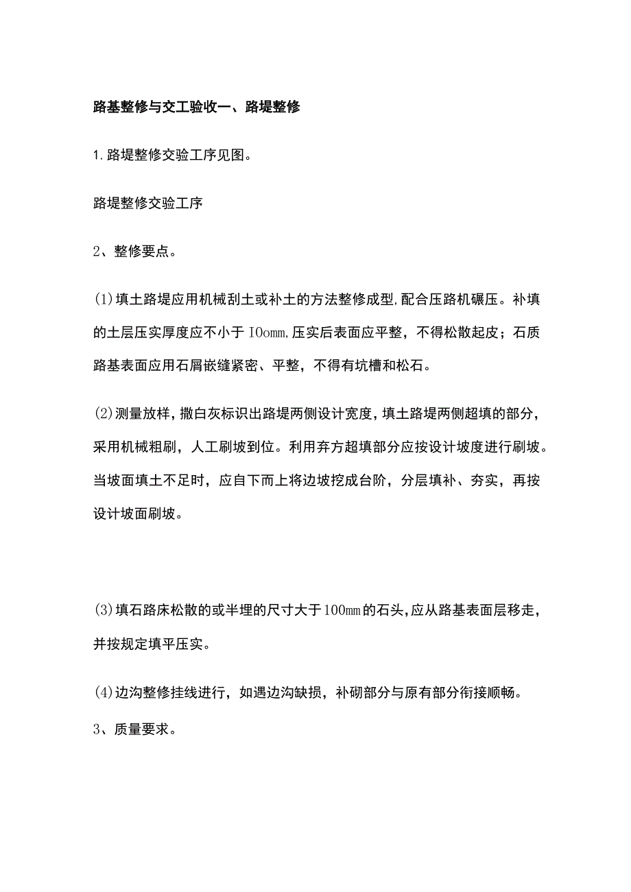 路基整修与交工验收.docx_第1页