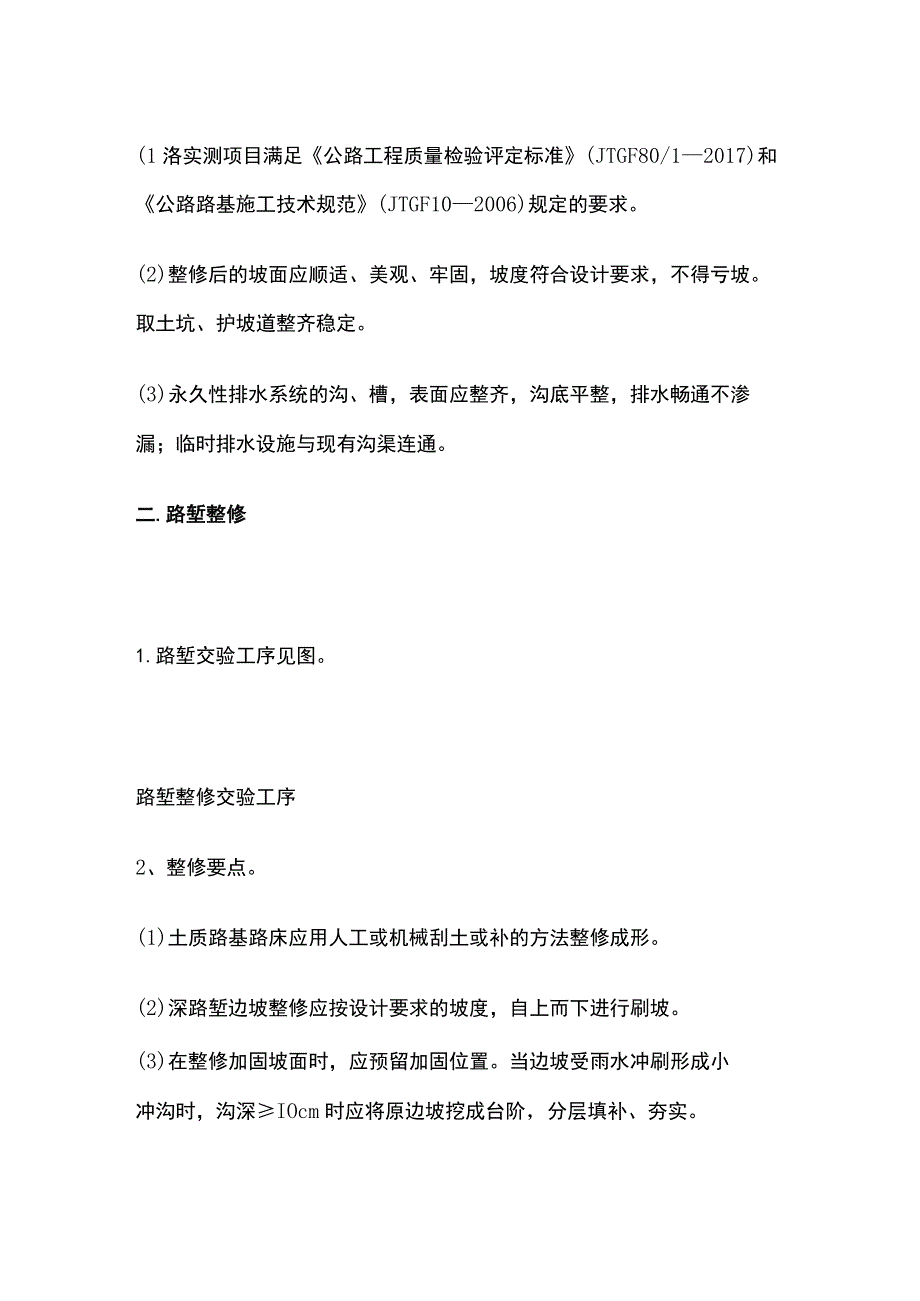 路基整修与交工验收.docx_第2页