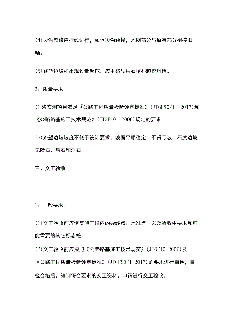 路基整修与交工验收.docx_第3页