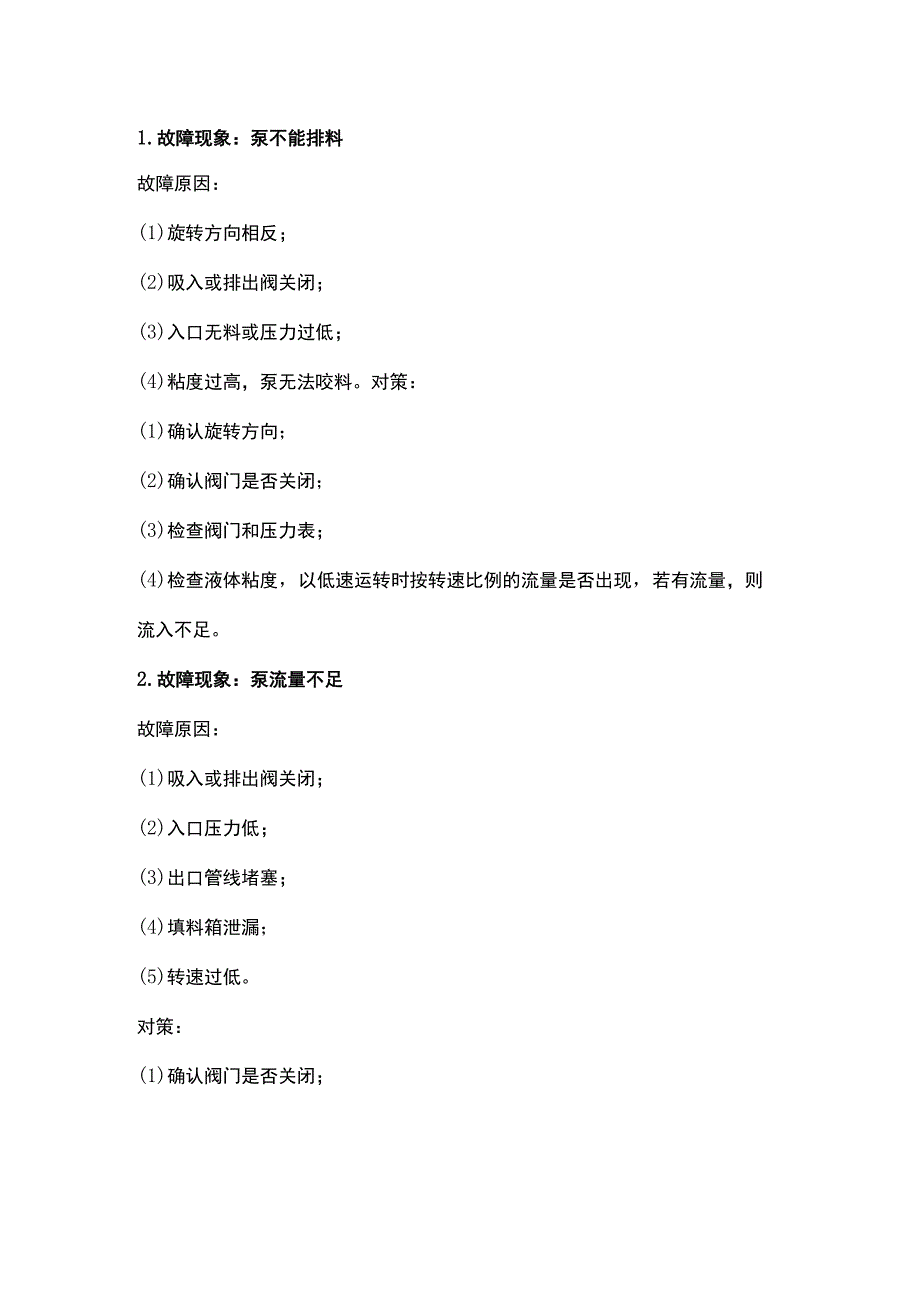 齿轮泵的故障分析及解决方案.docx_第1页