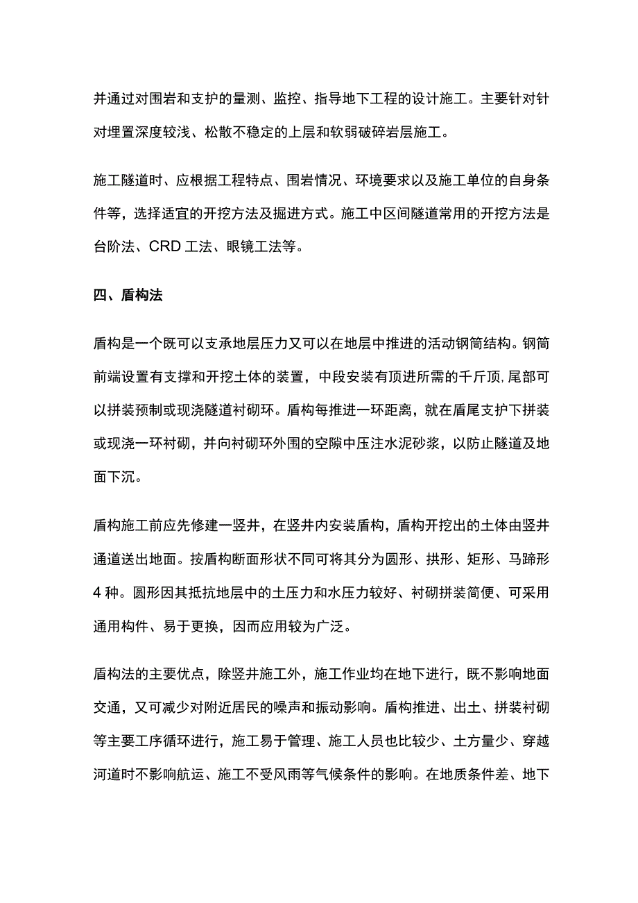 地铁隧道施工方法概述全套.docx_第3页