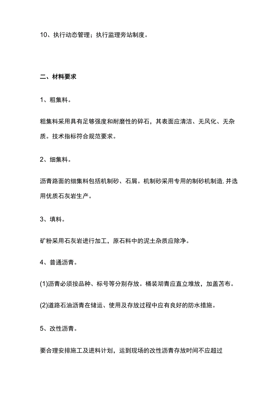 沥青混凝土路面标准化施工.docx_第2页