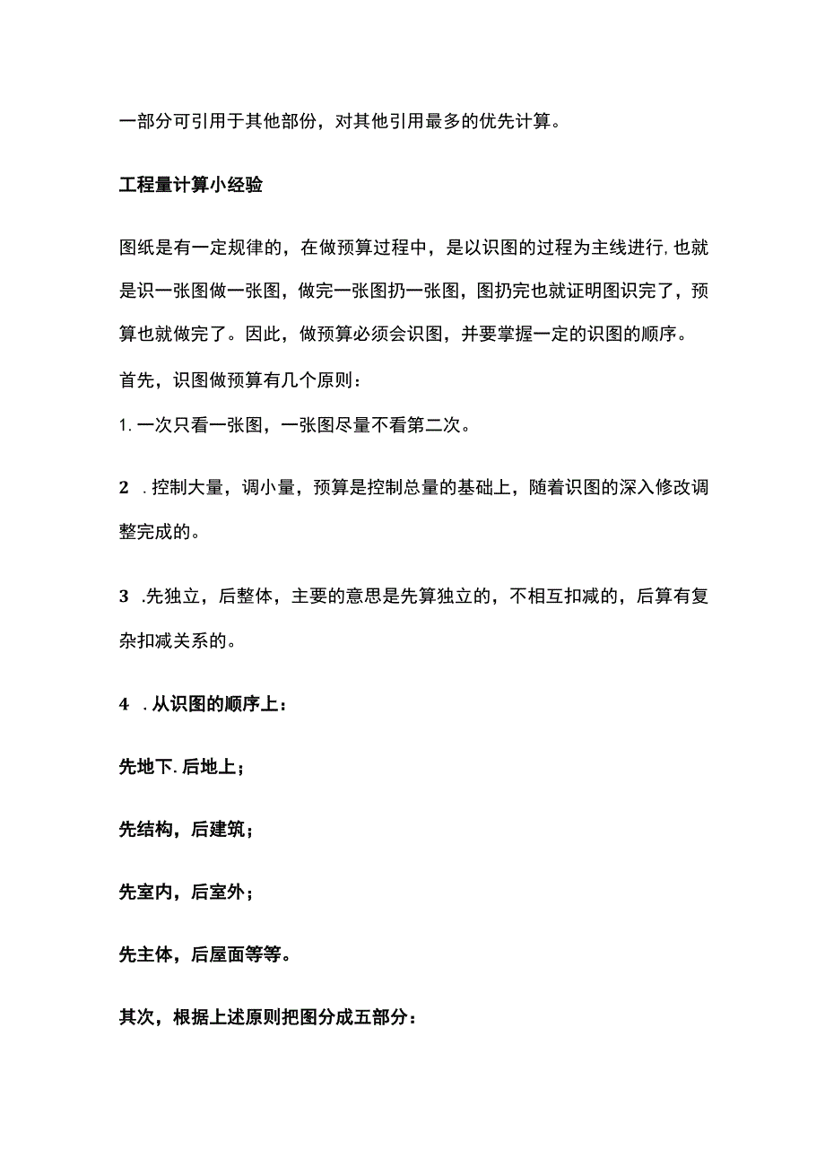 土建工程中工程量计算顺序.docx_第3页