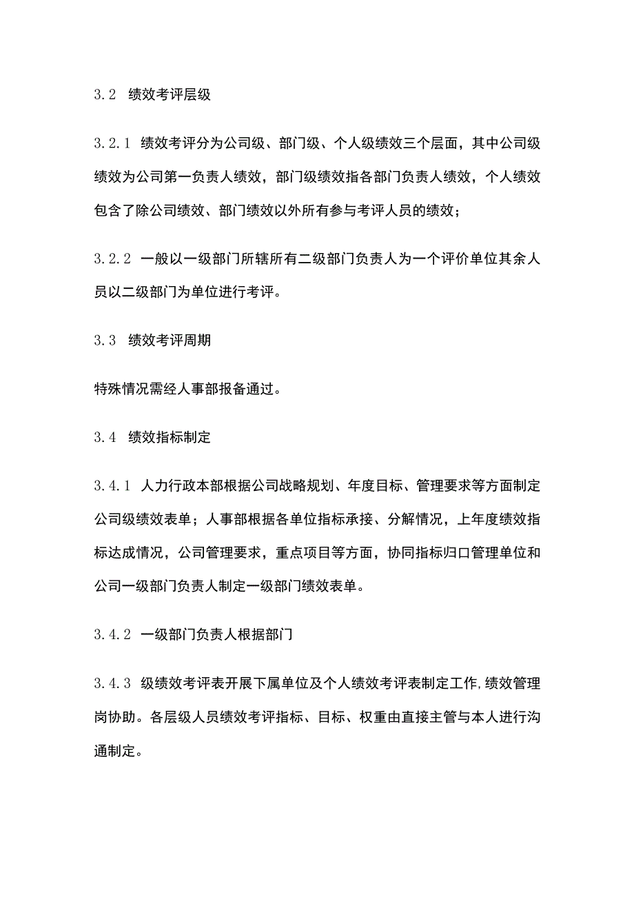 某物流公司绩效管理制度.docx_第3页