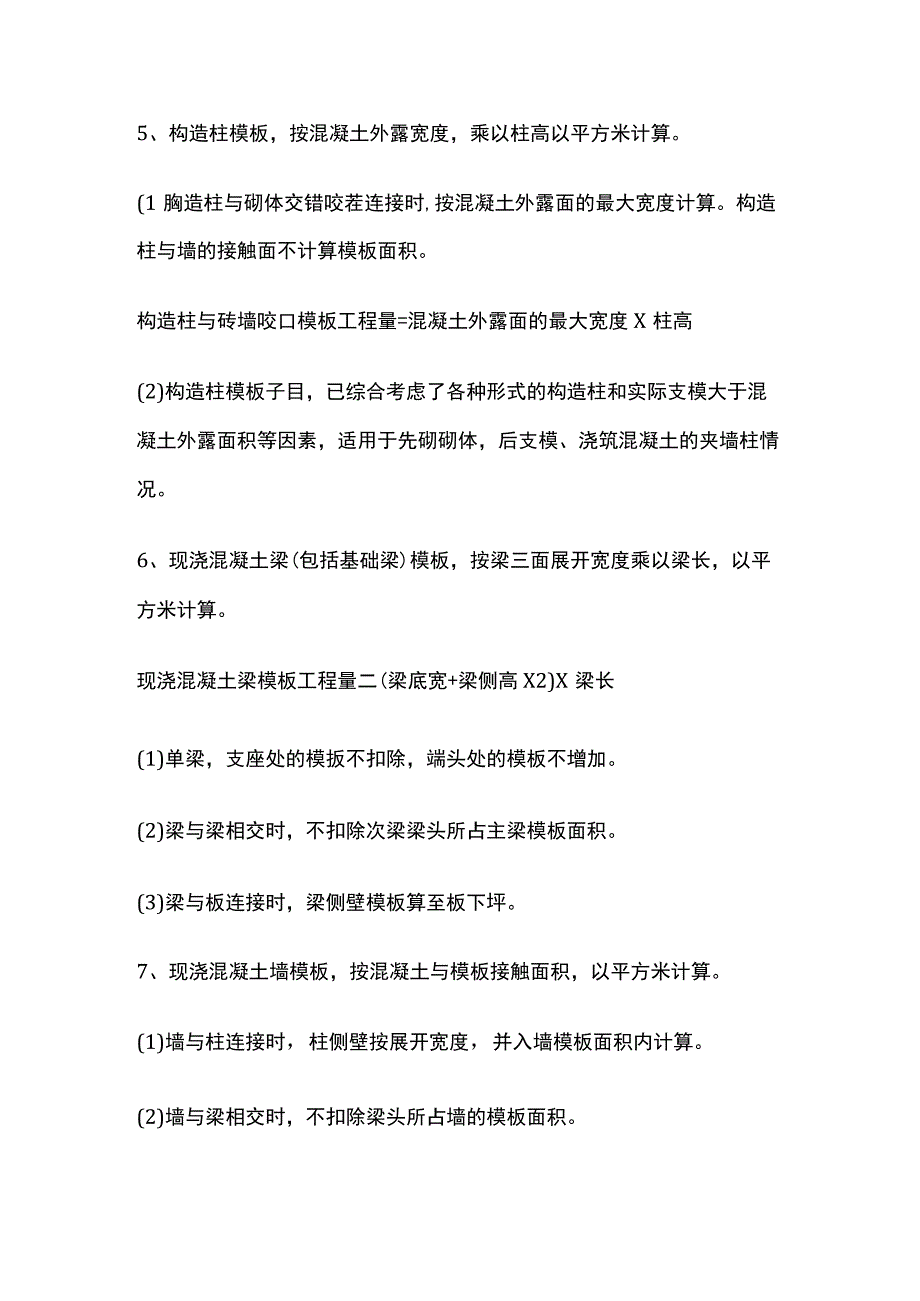 模板支撑、混凝土算量方法.docx_第3页