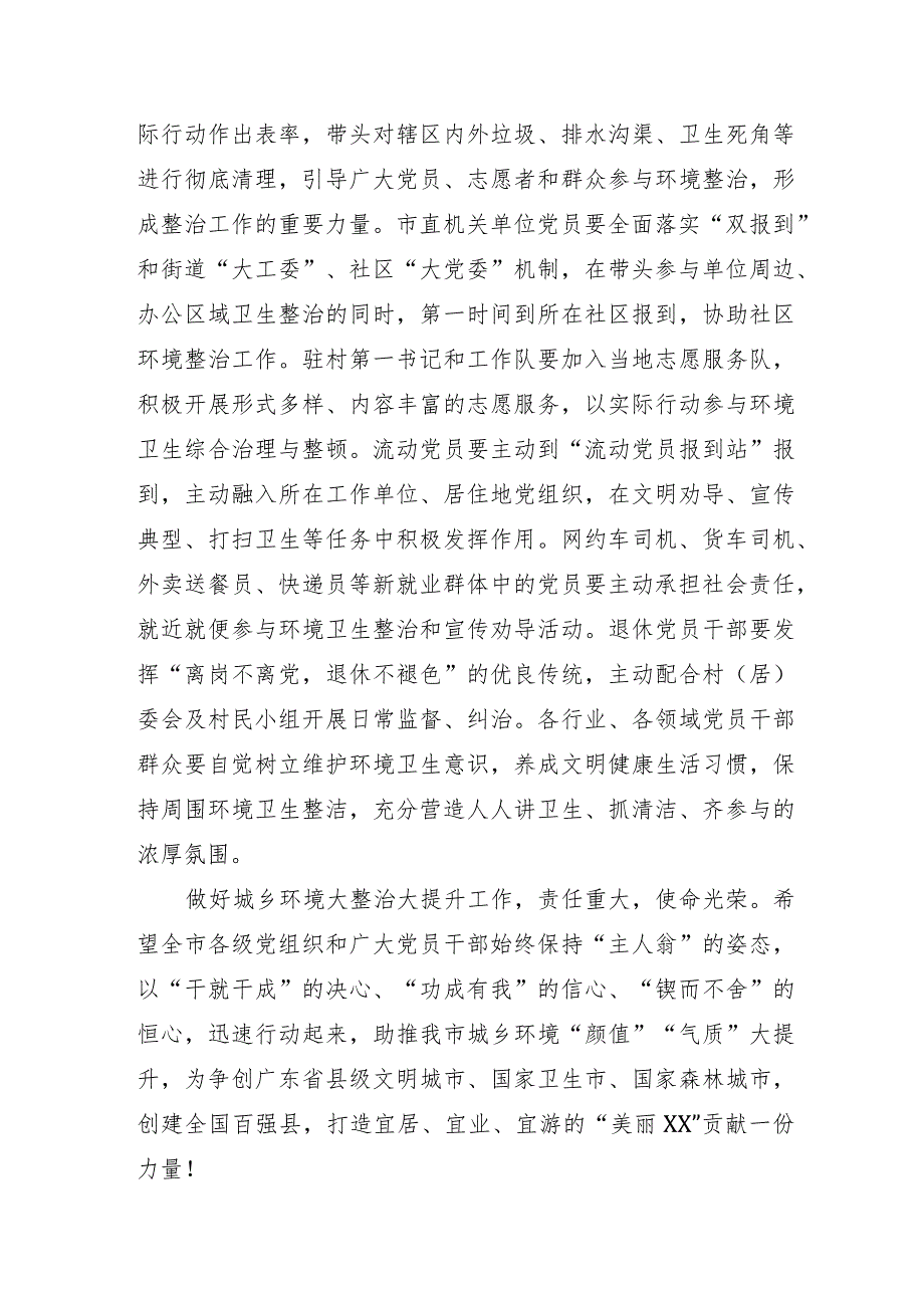 关于积极参与城乡环境大整治大提升专项行动的倡议书.docx_第3页