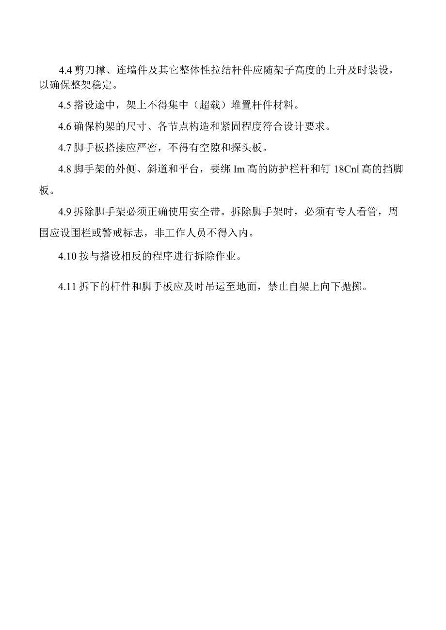 架子工安全操作规程.docx_第2页