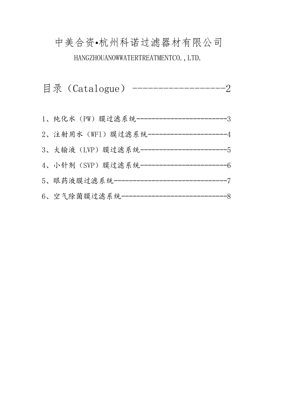 微孔滤膜过滤技术-ECGOODS-产品中心.docx_第2页