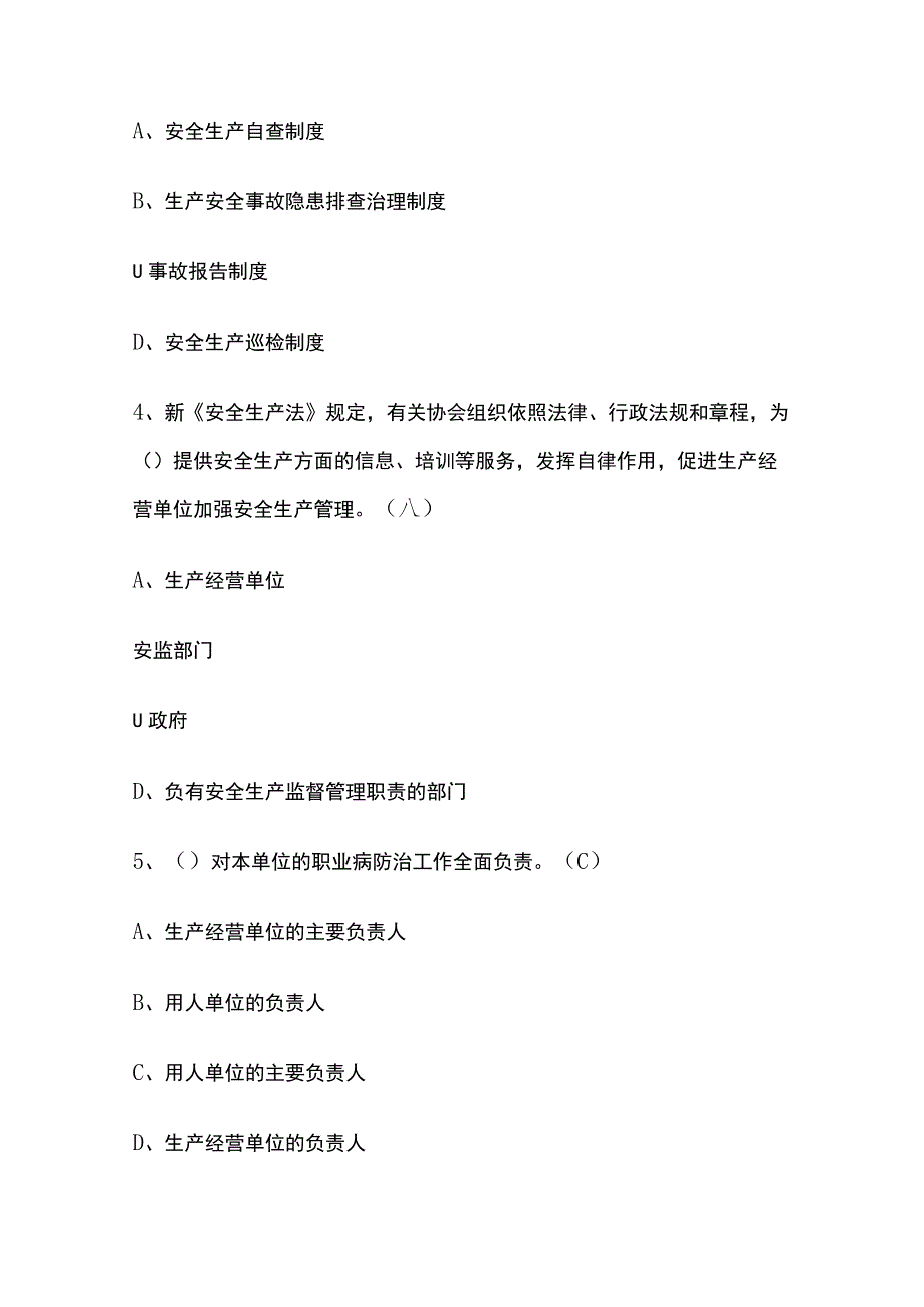 2023安全生产法试题库全考点含答案.docx_第2页