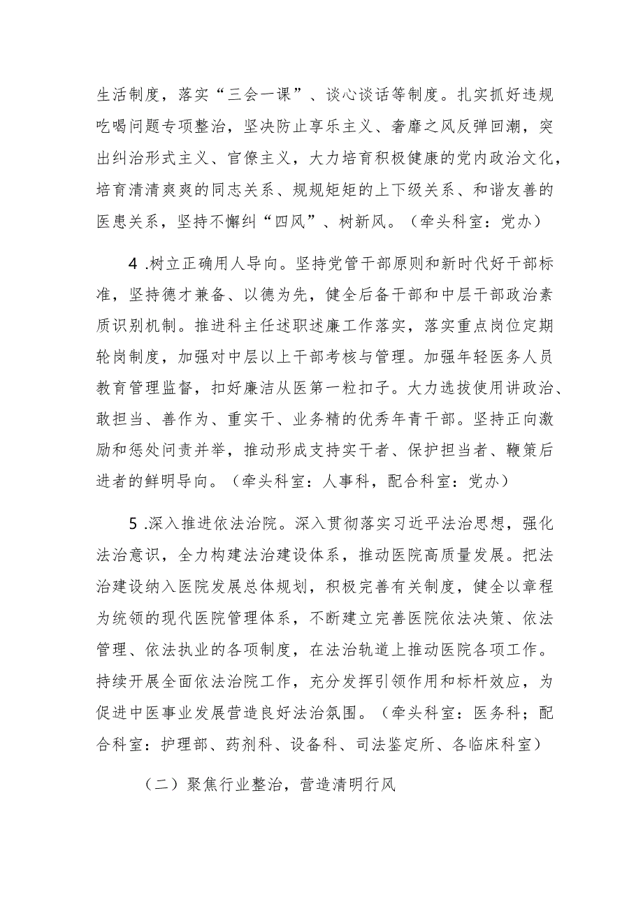 某中医医院2023年清廉医院建设工作方案.docx_第3页