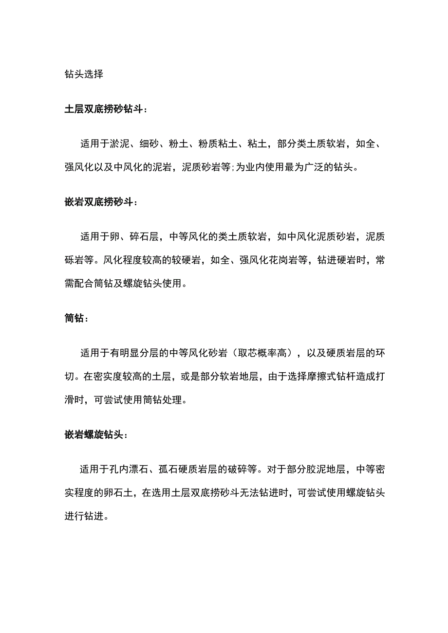 旋挖钻施工端承桩要点.docx_第2页