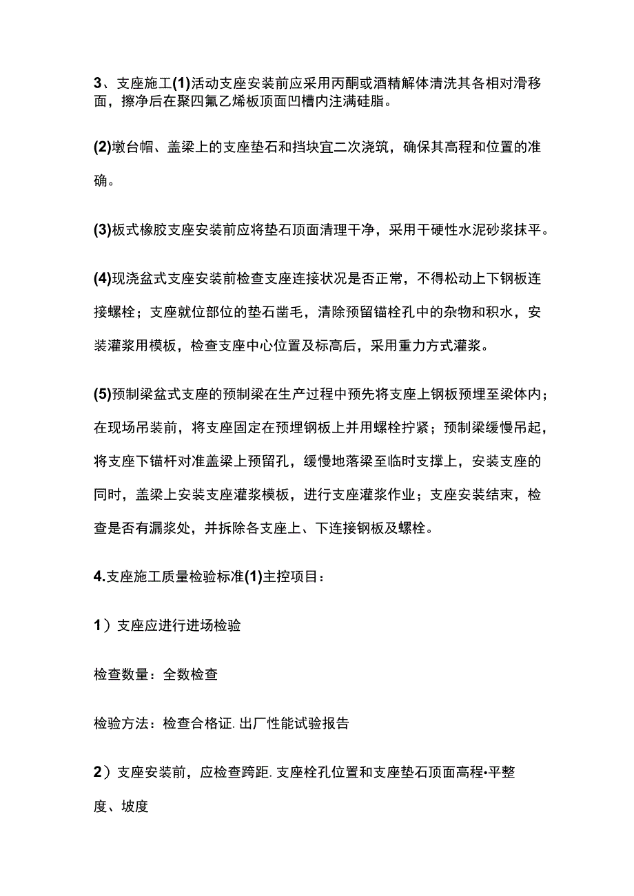 桥梁支座 一建市政实务考点.docx_第2页