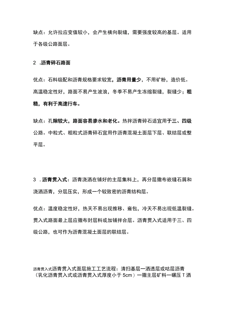 一建公路工程施工技术 沥青路面分类与施工考点.docx_第2页