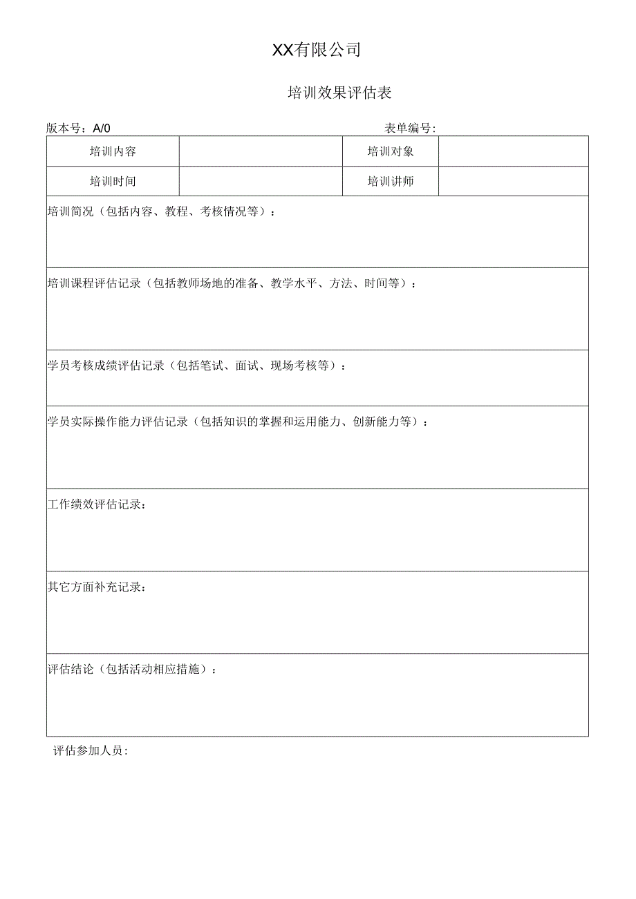 培训效果评估表.docx_第1页