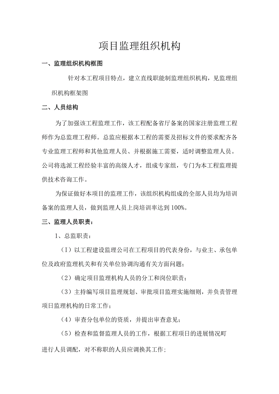 项目监理组织机构.docx_第1页