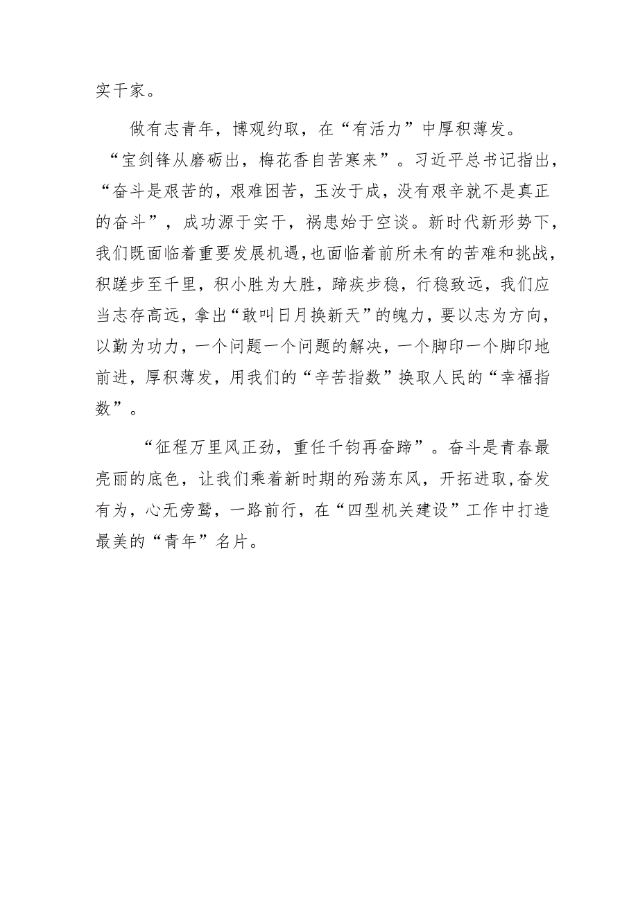 建设“四型”机关争做“四有”青年——四型机关建设经验做法交流发言材料.docx_第3页