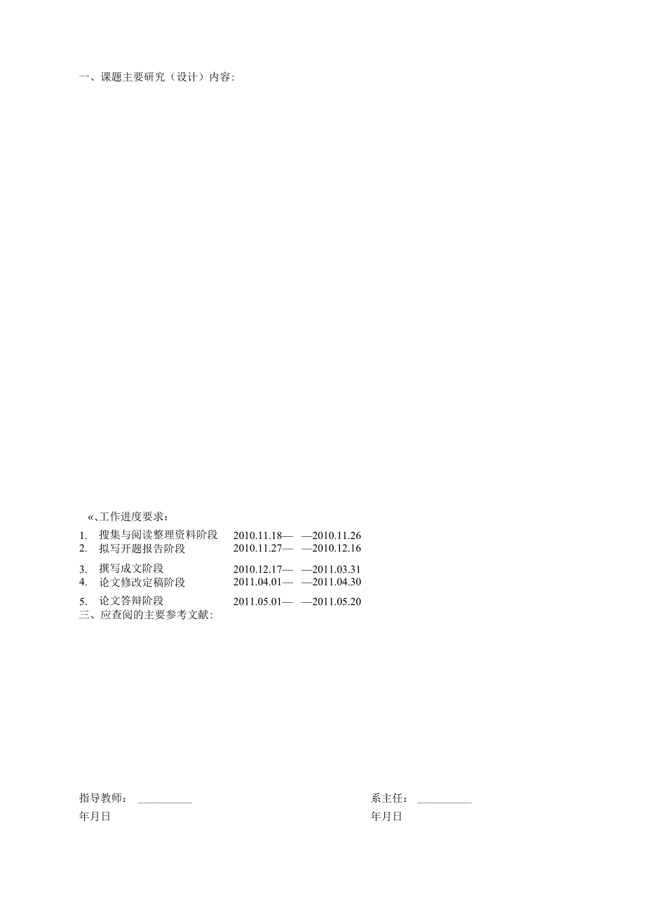 湖北大学本科毕业论文任务书.docx_第2页