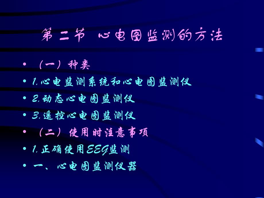 第9章心电图监测名师编辑PPT课件.ppt_第2页