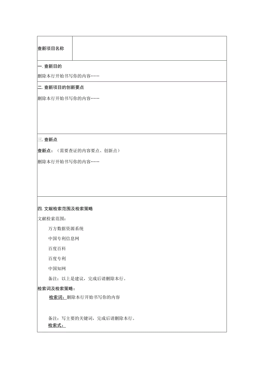 金安区2023年青少年科技创新大赛查新报告.docx_第3页