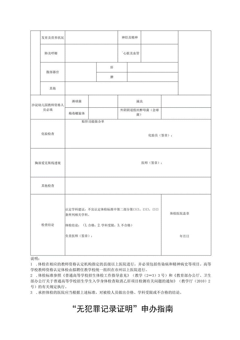 湖南省教师资格认定体检表第号.docx_第2页