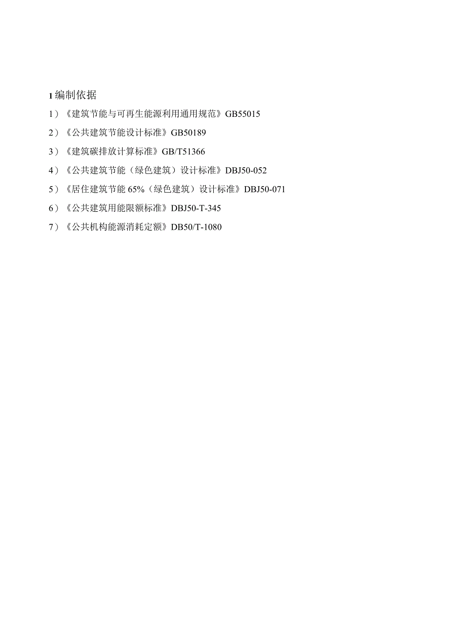 新建学校项目--建筑碳排放分析报告.docx_第2页