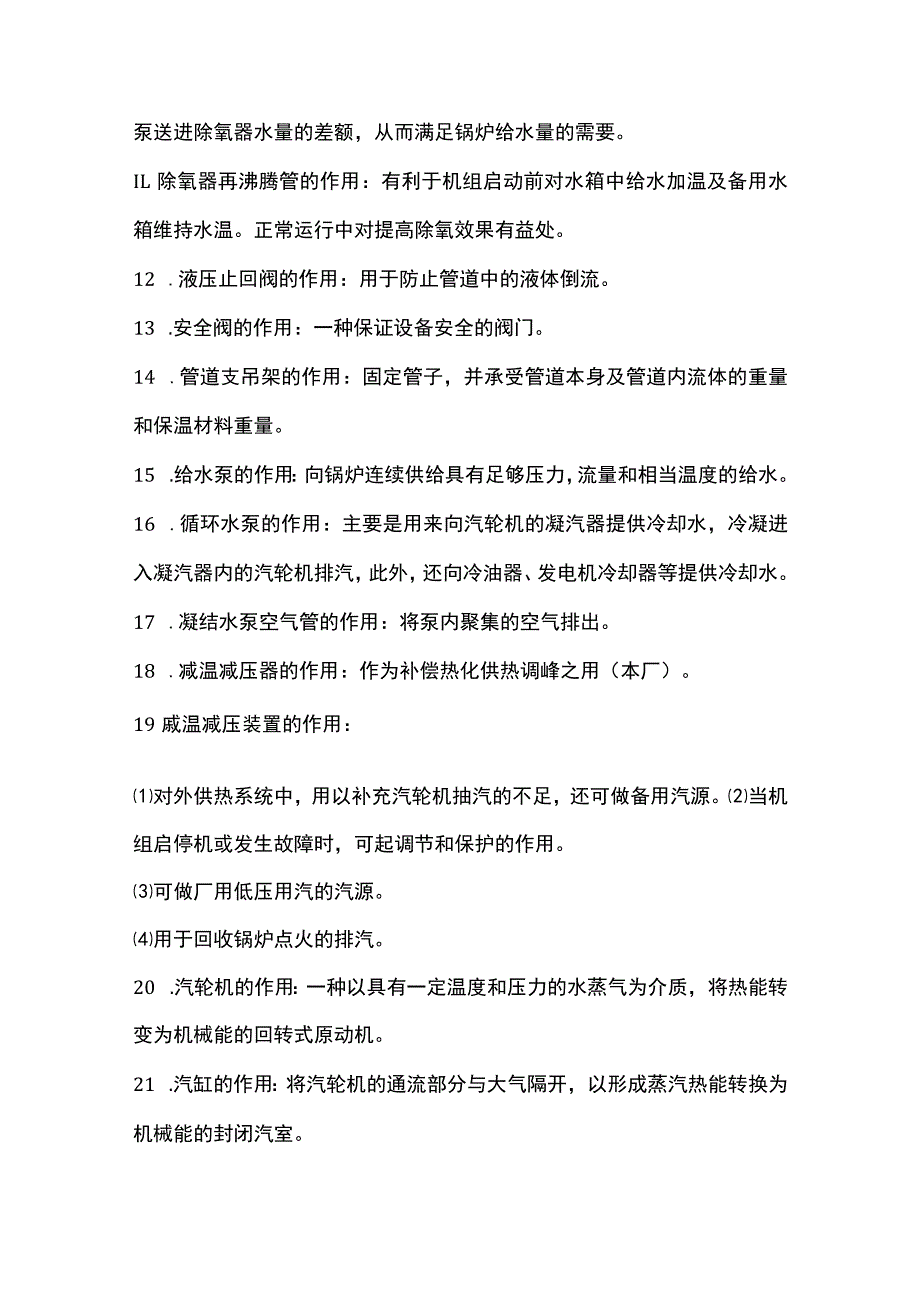 汽轮机知识精讲100问.docx_第2页