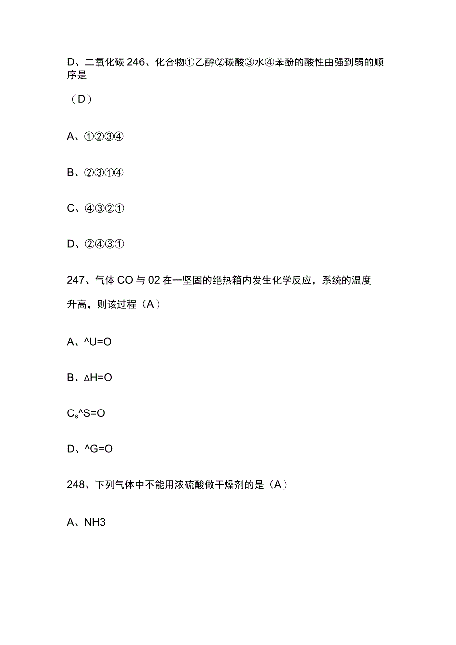 2023版化工总控工考试题库含答案.docx_第2页