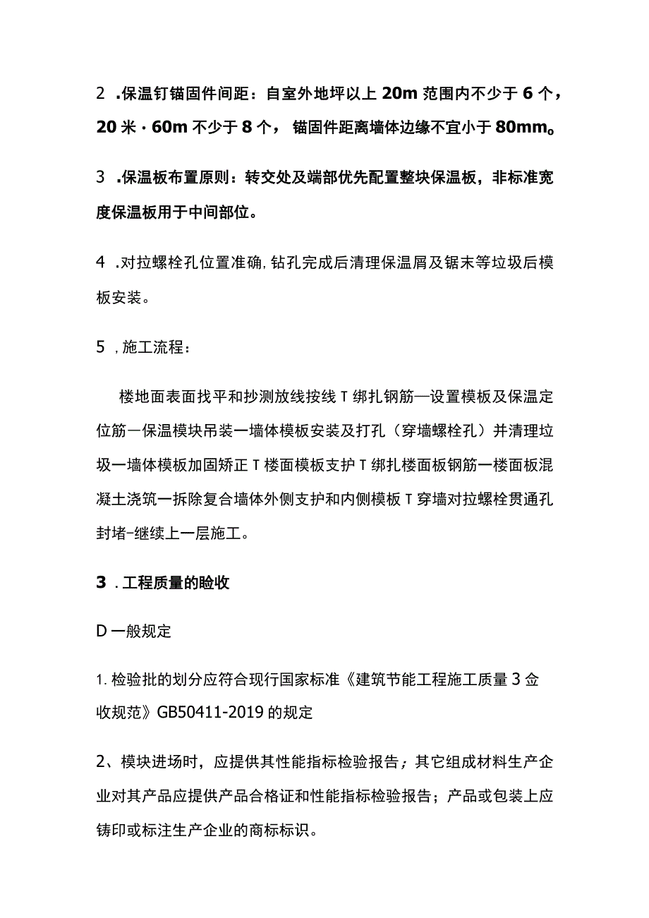 保温一体化技术交底全套.docx_第2页