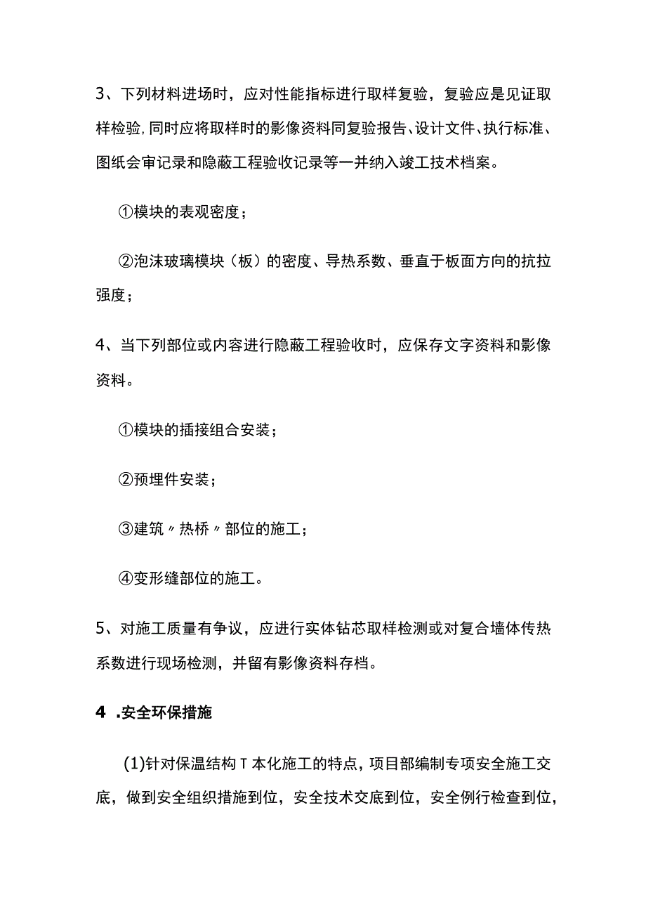 保温一体化技术交底全套.docx_第3页