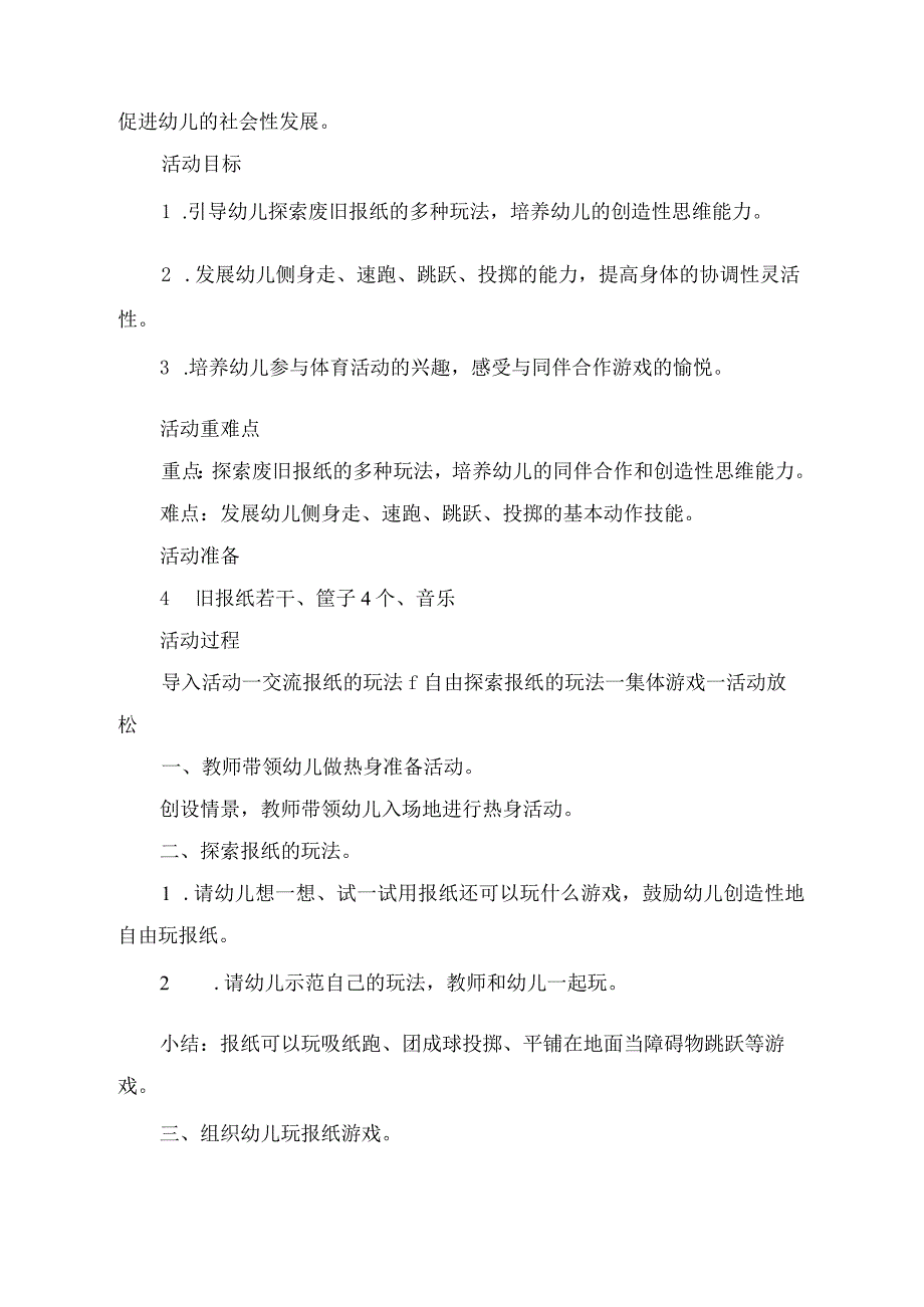 幼儿园优质公开课：中班健康体育《巧玩报纸》教案.docx_第2页