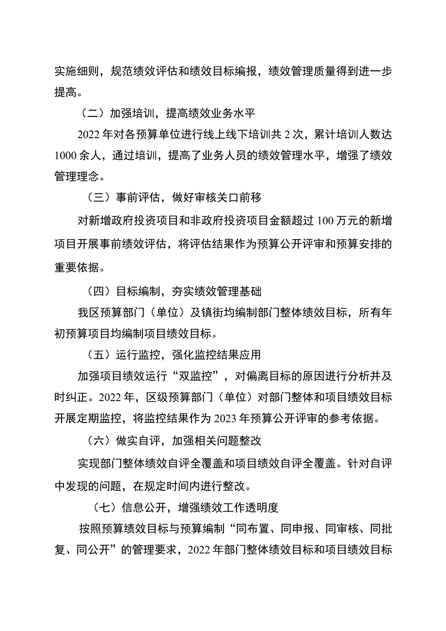 重庆市璧山区财政预算绩效评价中心2022年度整体支出绩效自评报告.docx_第2页