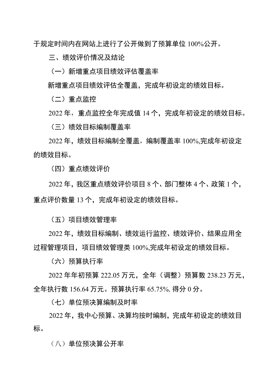 重庆市璧山区财政预算绩效评价中心2022年度整体支出绩效自评报告.docx_第3页