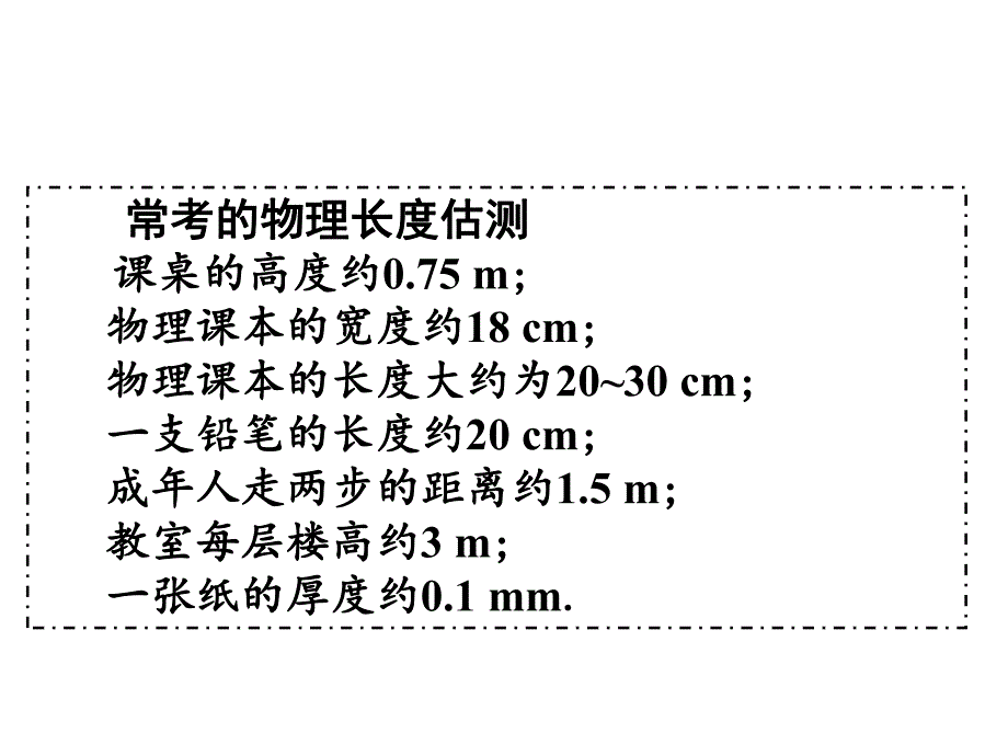 第一章机械运动单元复习课.ppt_第3页