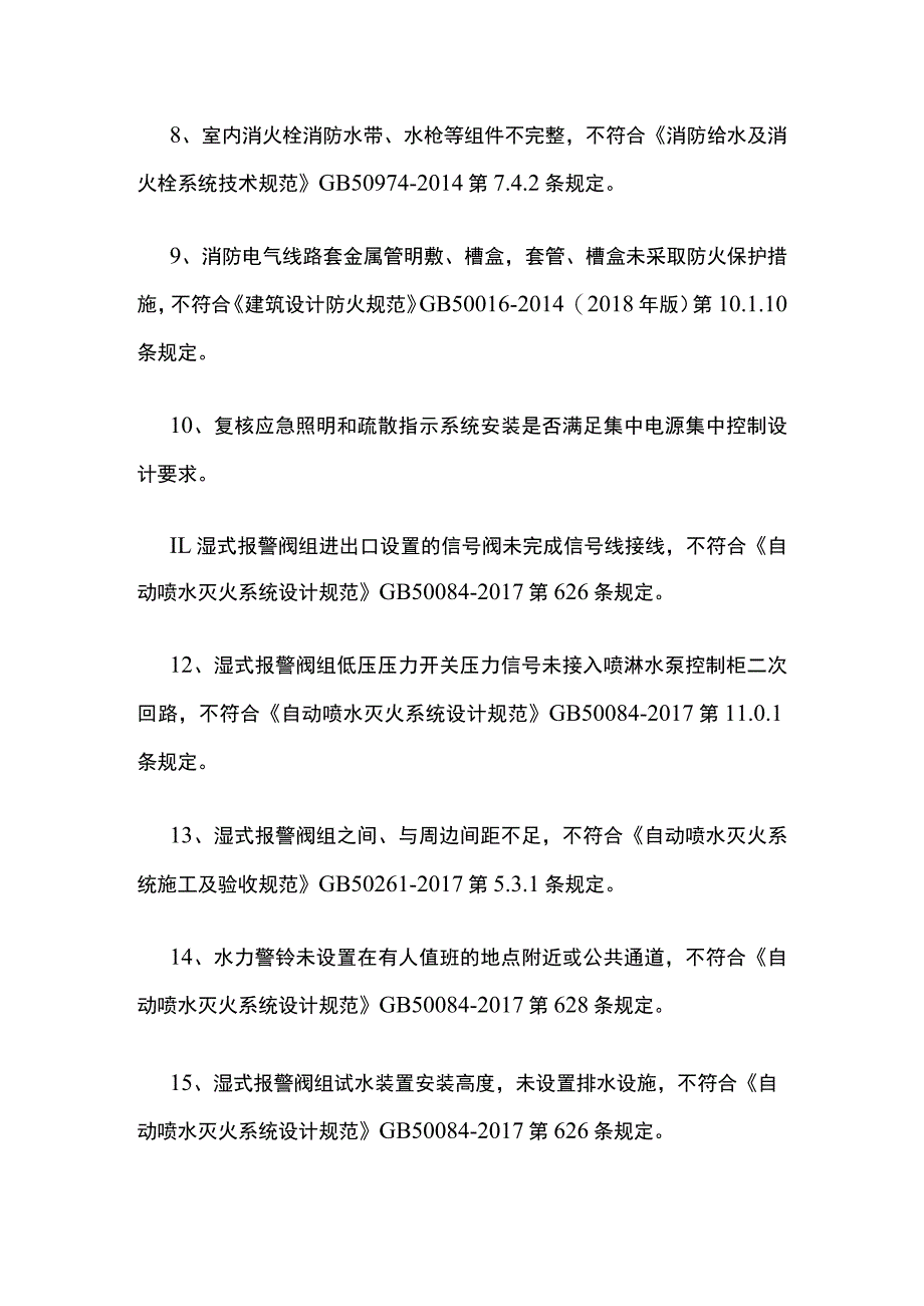 某玩具生产企业消防设施检测清单.docx_第3页