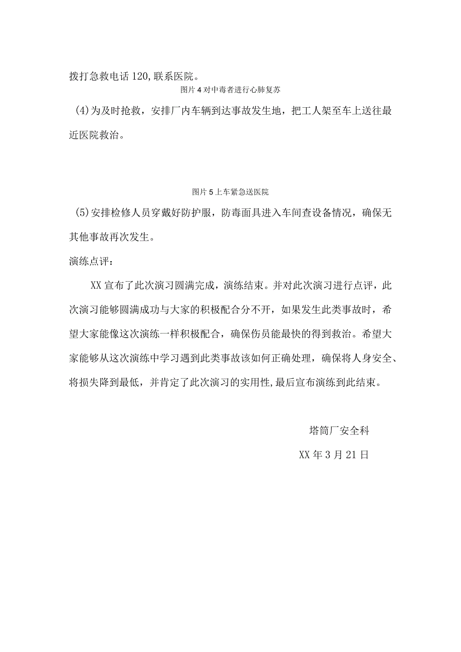 油漆中毒应急演练记录总结.docx_第2页